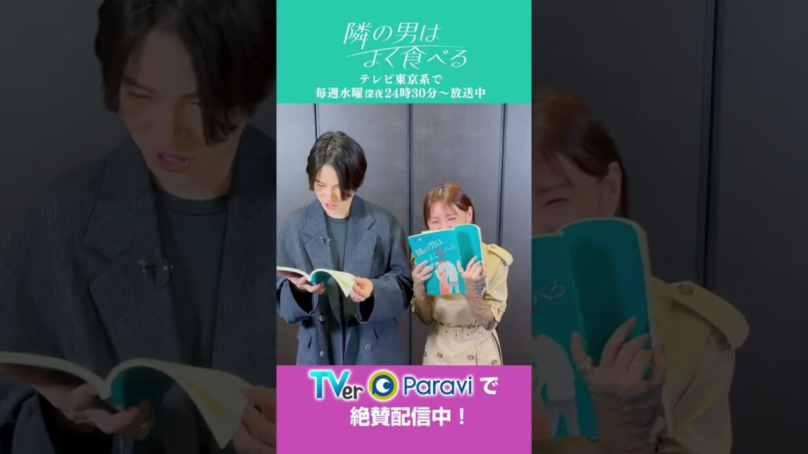 ドラマ「隣の男はよく食べる」倉科カナ＆菊池風磨“ヤバい”リアクション！　＃倉科カナ＃菊池風磨＃SexyZone＃テレ東