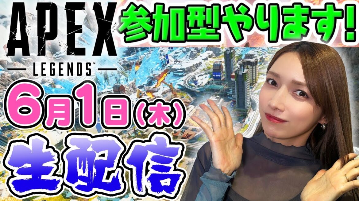 【APEX生配信】ゴマキのギルドAPEX参加型やるよー[16:00まで]
