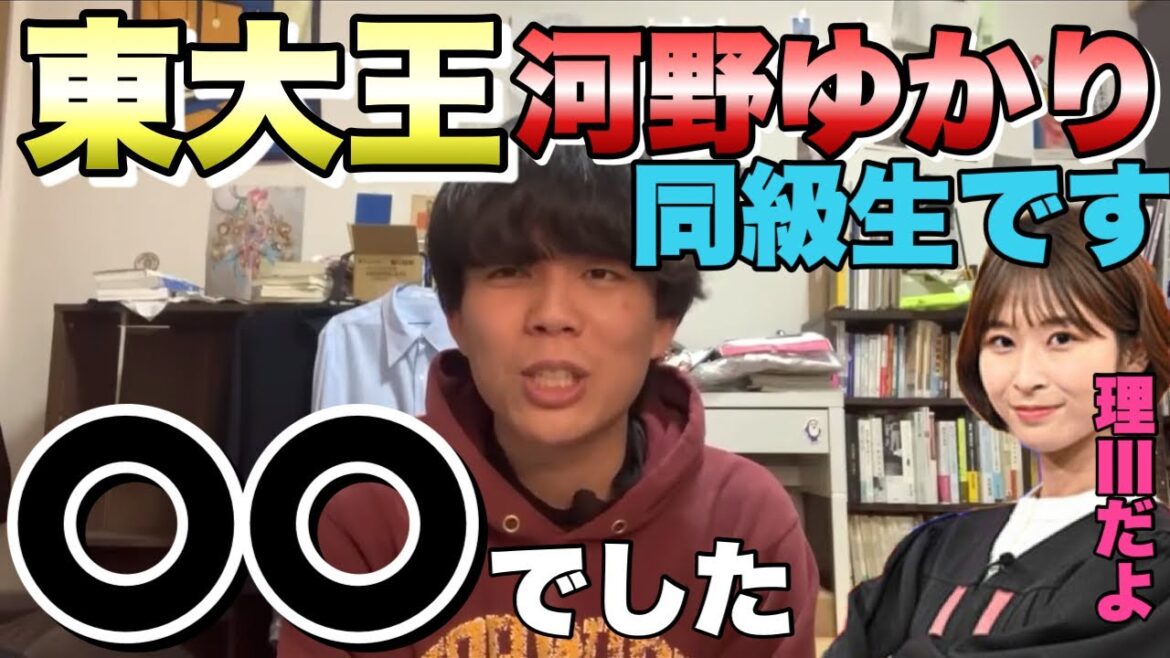 東大王河野ゆかりと同級生で話したことがあると発覚！？【ベテランち】