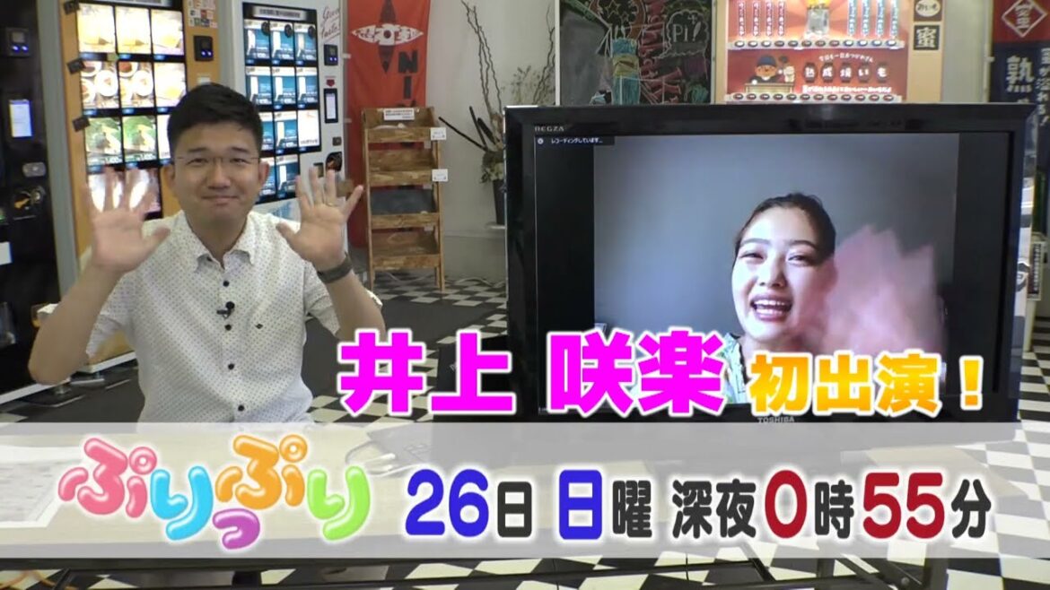 6/26(日)『ぷりっぷり』　昆虫食大好きタレント・井上咲楽が初登場！