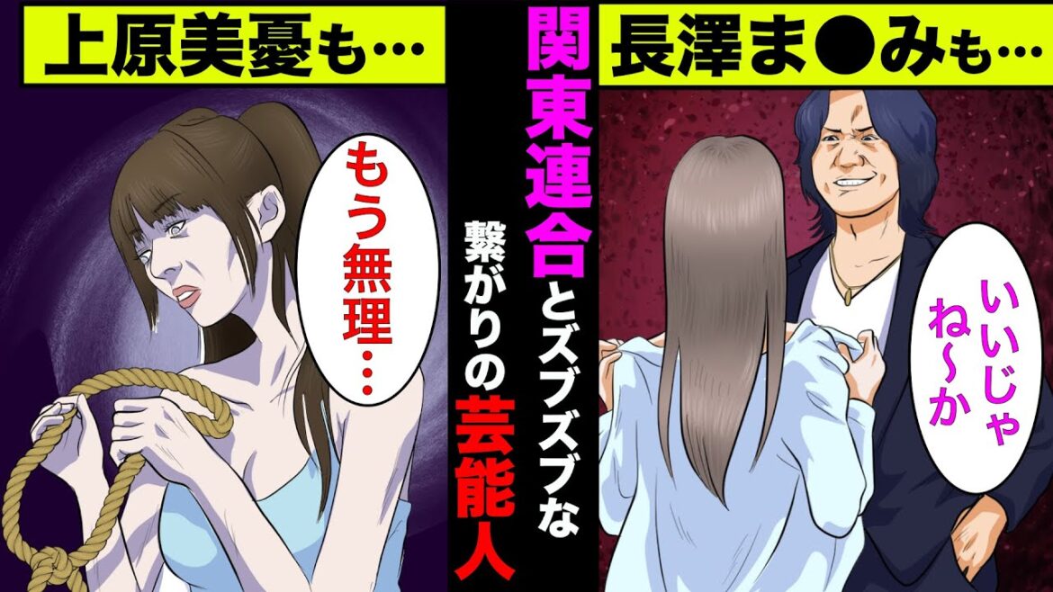 【実話】関東連合とズブズブな関係の芸能人！あの大物芸能人やあの人の「他界」にも関わっていた！【アニメ】【ゆっくり解説】