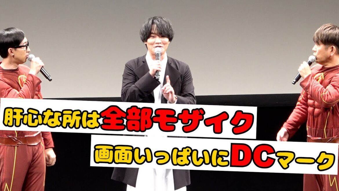 フラッシュ声優・細谷佳正が語る吹き替え現場のナイショ話し！　映画『ザ・フラッシュ』超速試写会