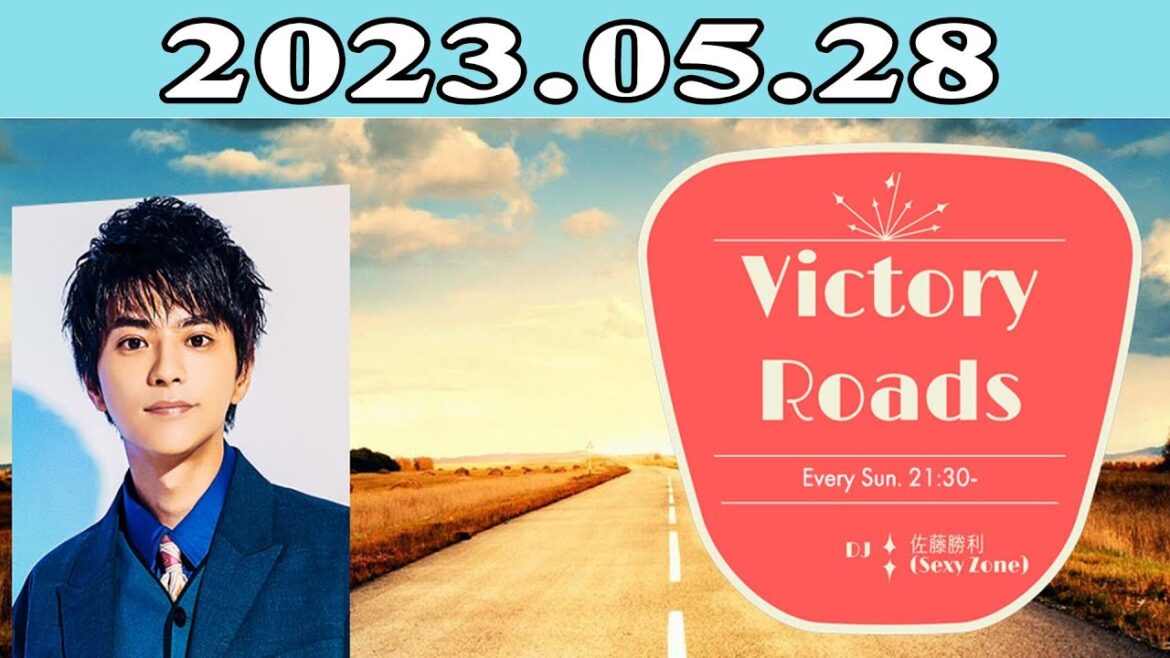 佐藤 勝利 (Sexy Zone)「VICTORY ROADS」2023年05月28日