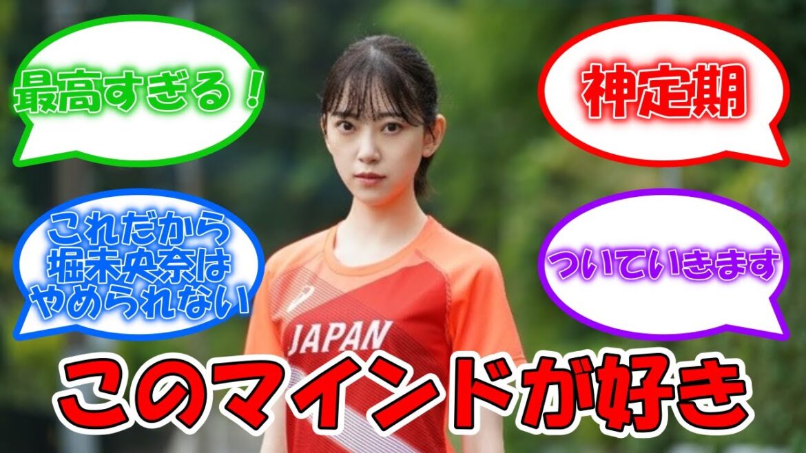 堀未央奈のこのマインドが好き #乃木坂46 #堀未央奈 【坂道オタ反応集】