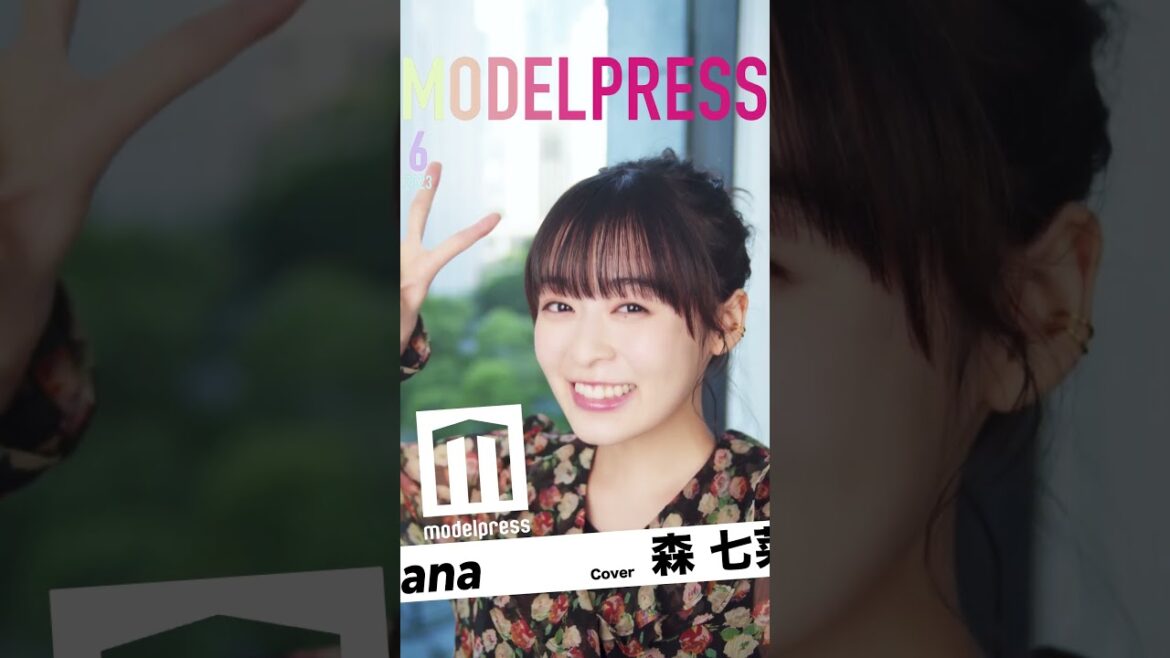 森七菜が【今月の動く表紙】に登場!コロコロ変わる表情に目が離せない💓😳 #君は放課後インソムニア #Shorts 森七菜が【今月の動く表紙】に登場!コロコロ変わる表情に目が離せない💓😳 #君は放課後インソムニア #Shorts