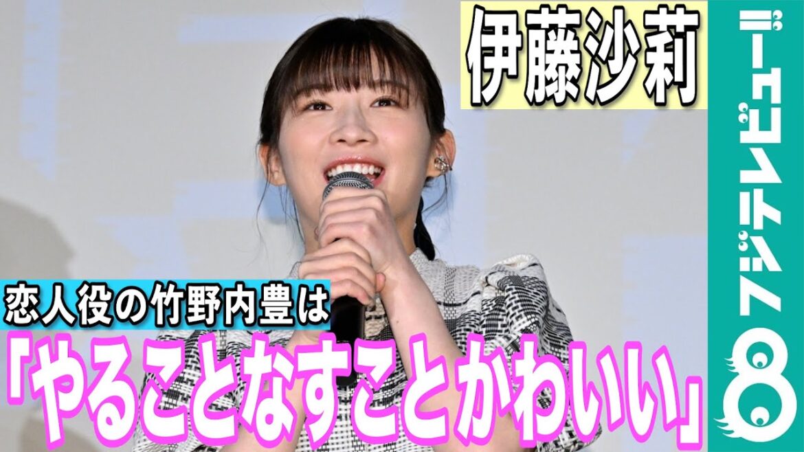 伊藤沙莉 恋人役の竹野内豊は「やることなすこと結構かわいい」