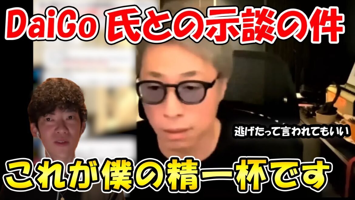 【田村淳】DaiGo氏と示談しました【DaiGo】【アーシーch】【切り抜き動画】