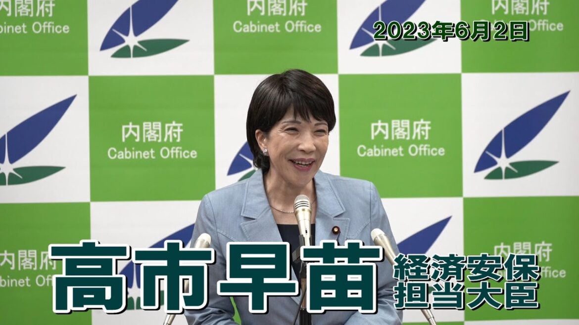 2023年6月2日 高市早苗経済安全保障担当大臣 記者会見