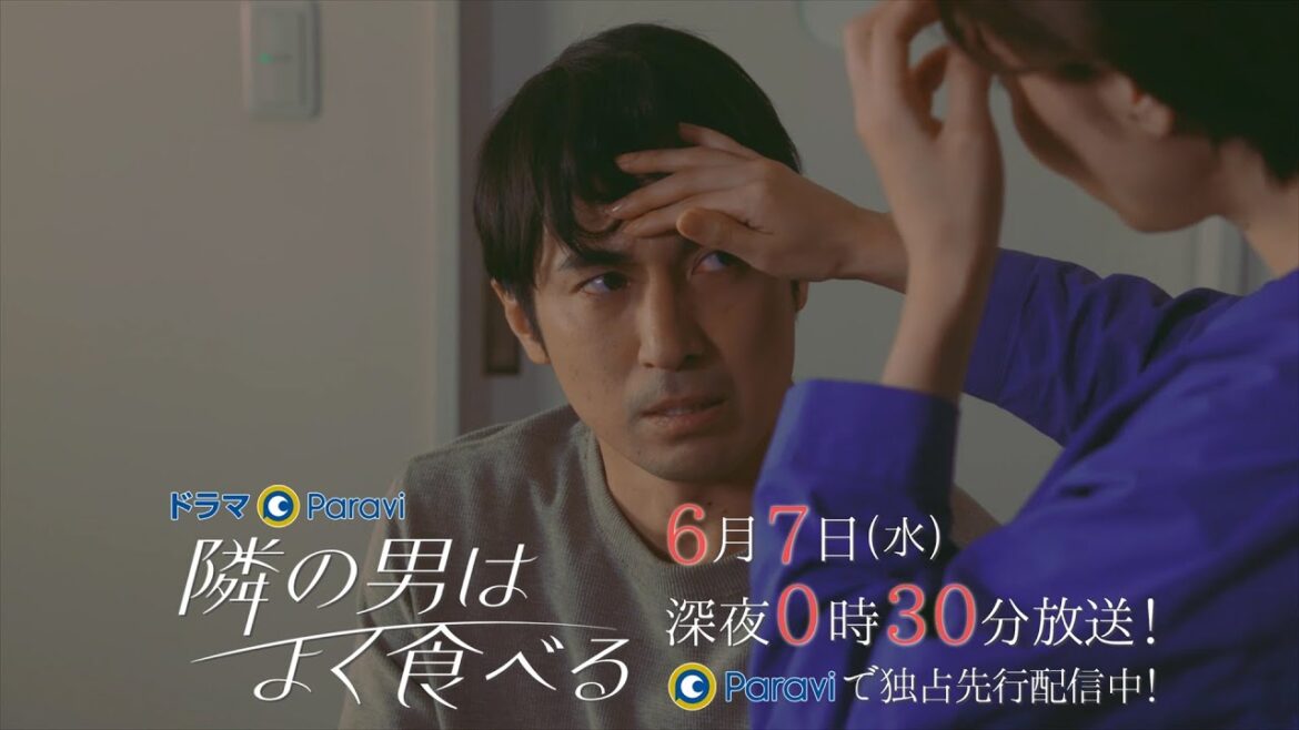 【予告】ドラマParavi「隣の男はよく食べる」9話 【予告】ドラマParavi「隣の男はよく食べる」9話