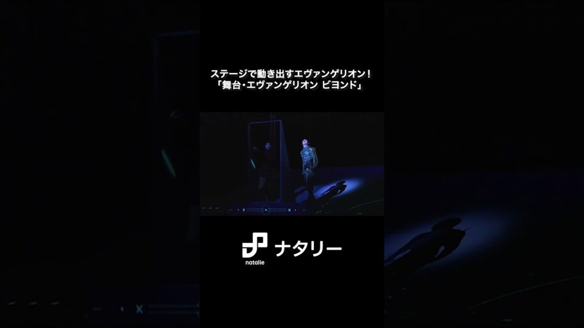 ステージで動き出すエヴァンゲリオン！「舞台・エヴァンゲリオン ビヨンド」