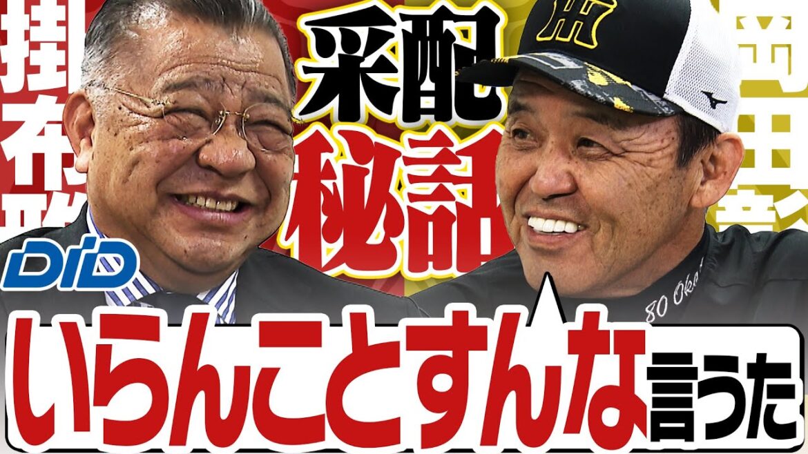 【掛布×岡田】シーズン中に豪華対談が実現！今の阪神のすべてが分かる！交流戦の戦い方や岡田采配の裏側まで…！阪神タイガース密着！応援番組「虎バン」ABCテレビ公式チャンネル