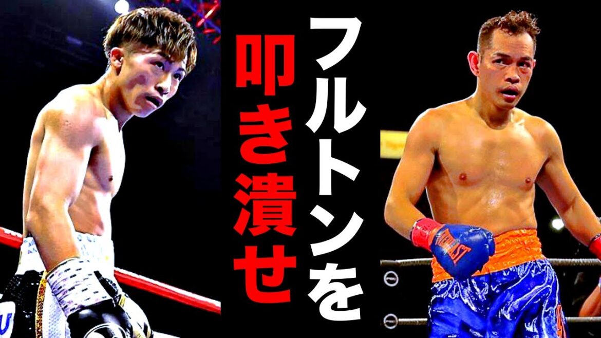 【激白】井上尚弥 VS フルトンに対するドネアの勝敗予想がヤバい…