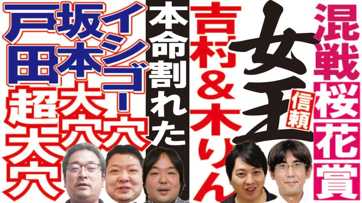 【桜花賞2023 予想】本紙吉村、林家木りんはリバティアイランドを信頼、報知記者3人はあの穴馬たちを本命に指名！ #桜花賞2023