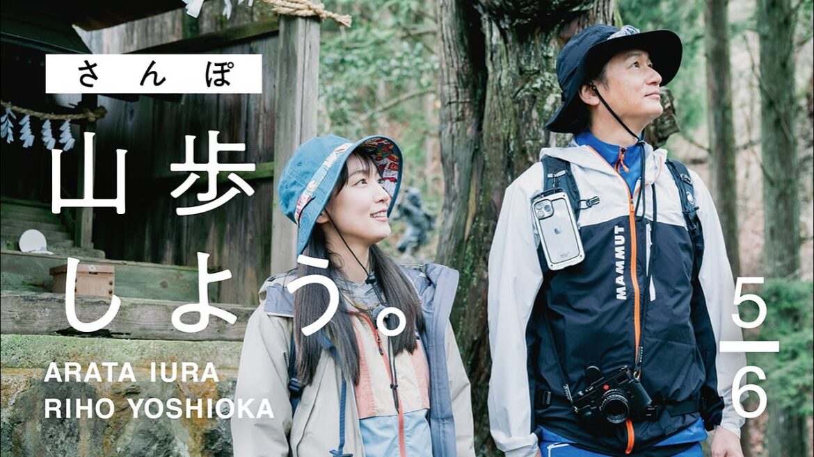 【山歩しよう。】吉岡里帆と井浦新が、ただゆったりと歩く御岳山 #5 鎖をつたって天狗様に会いに行こう