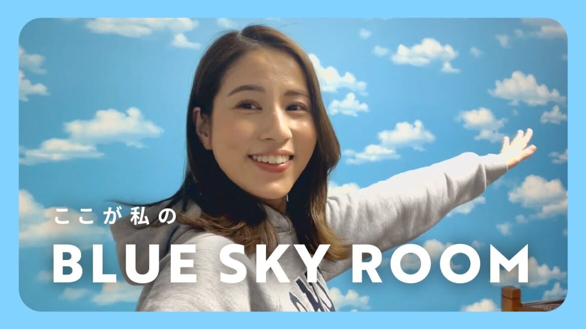 【初公開】"あの人"に憧れて決断！私の実家の部屋は…「ごきげん青空ルーム」
