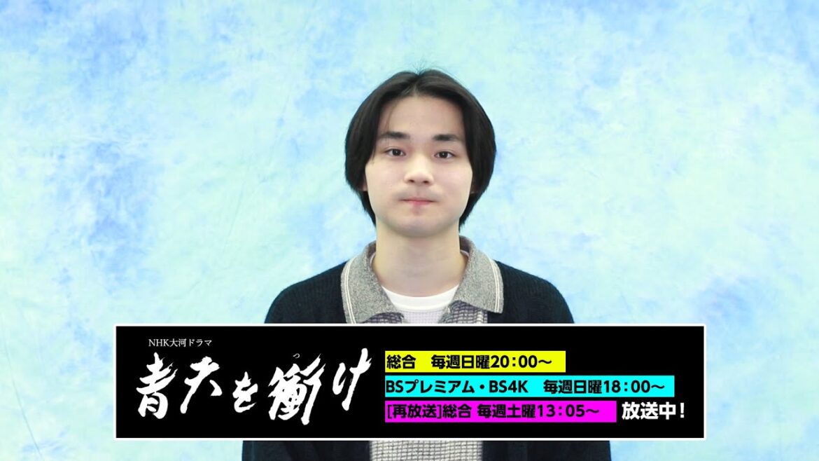 萩原護／大河ドラマ「青天を衝け」コメント動画