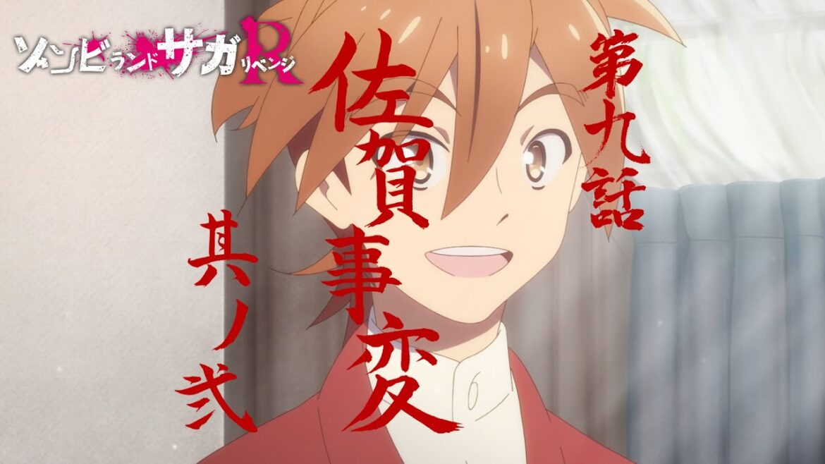 TVアニメ「ゾンビランドサガ リベンジ」第九話『佐賀事変　其ノ弐』予告映像／6月3日(木)放送・配信