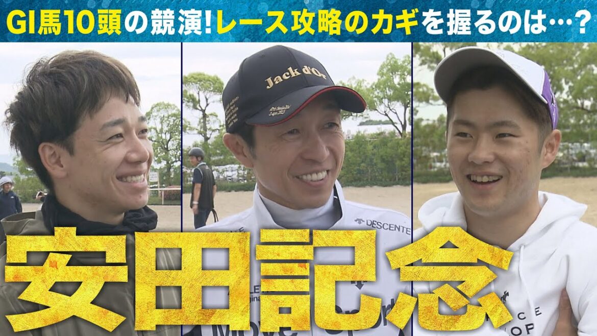 ＧⅠ馬１０頭が激突！超ハイレベルな難解レースを攻略せよ！【うまんちゅ】