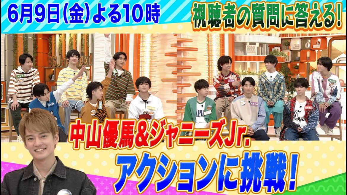 【中山優馬×ジャニーズJr. @YUMA HOUSE】6月9日(金)夜10時放送 BSJapanext(BS263ch)