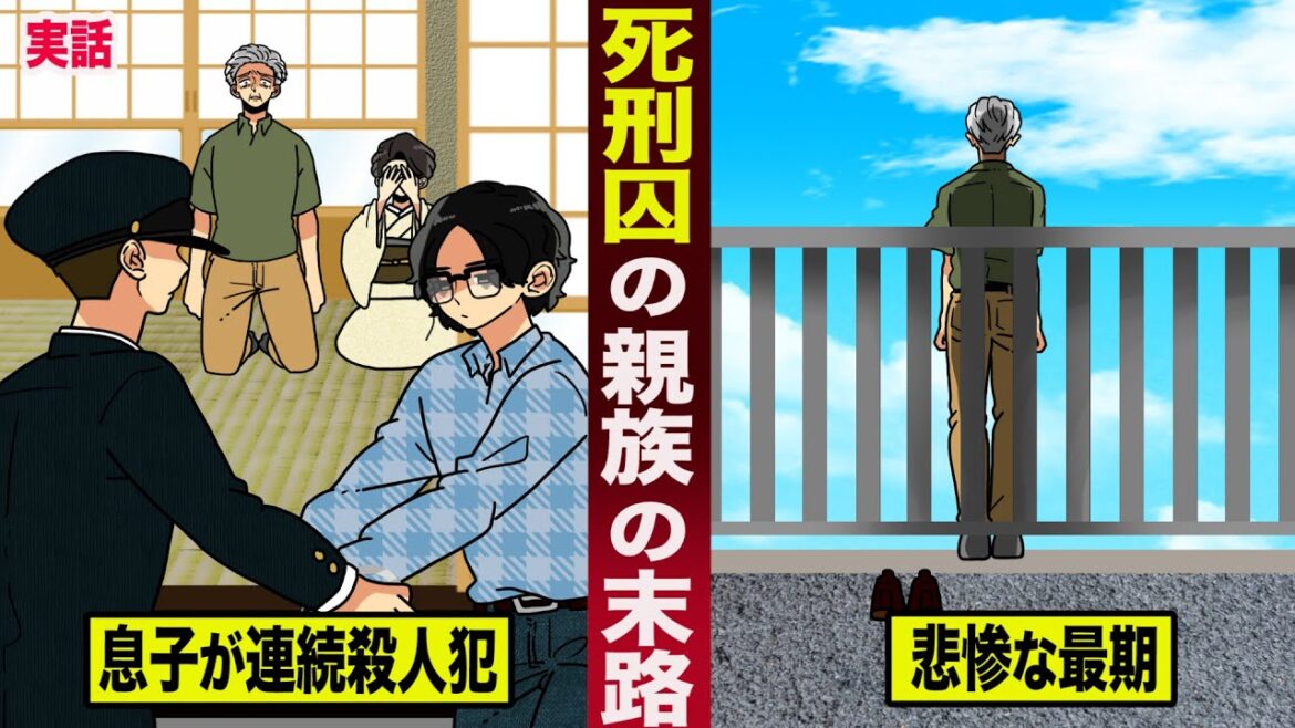 【実話】死刑囚の親族が辿る悲惨な末路。息子が連続殺人犯...一族全員の人生が崩壊。