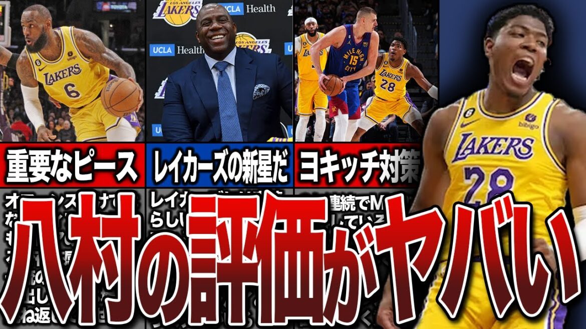 【絶賛】八村塁の世界からのリアルな評価がヤバい！