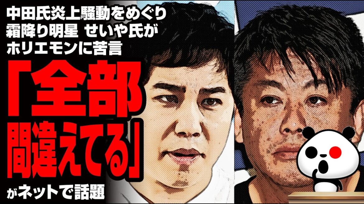 中田氏炎上騒動をめぐり霜降り明星 せいや氏がホリエモンに苦言「全部間違えてる」が話題