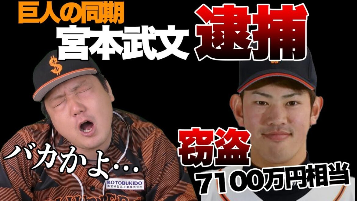 【もうよくない？】笠原の同期、宮本武文の6回目の逮捕…！みなさんから要望殺到しすぎたので、話します。