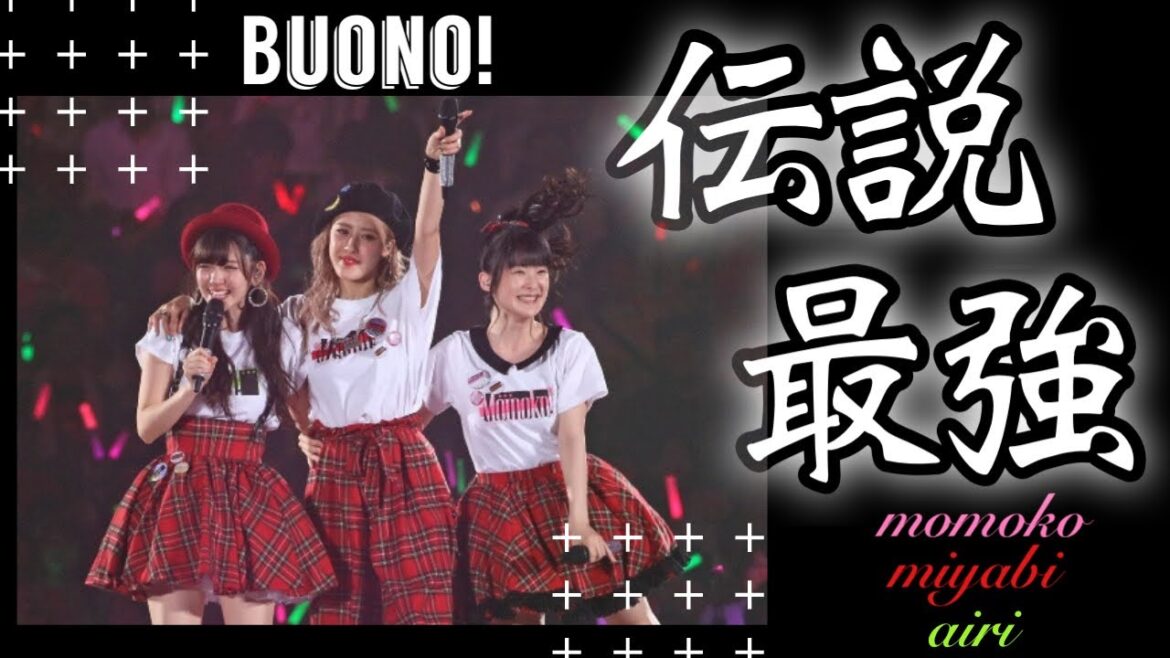 Buono!の『伝説』について語る!ハロプロ最強の3人【しゅごキャラ!】 Buono!の『伝説』について語る!ハロプロ最強の3人【しゅごキャラ!】