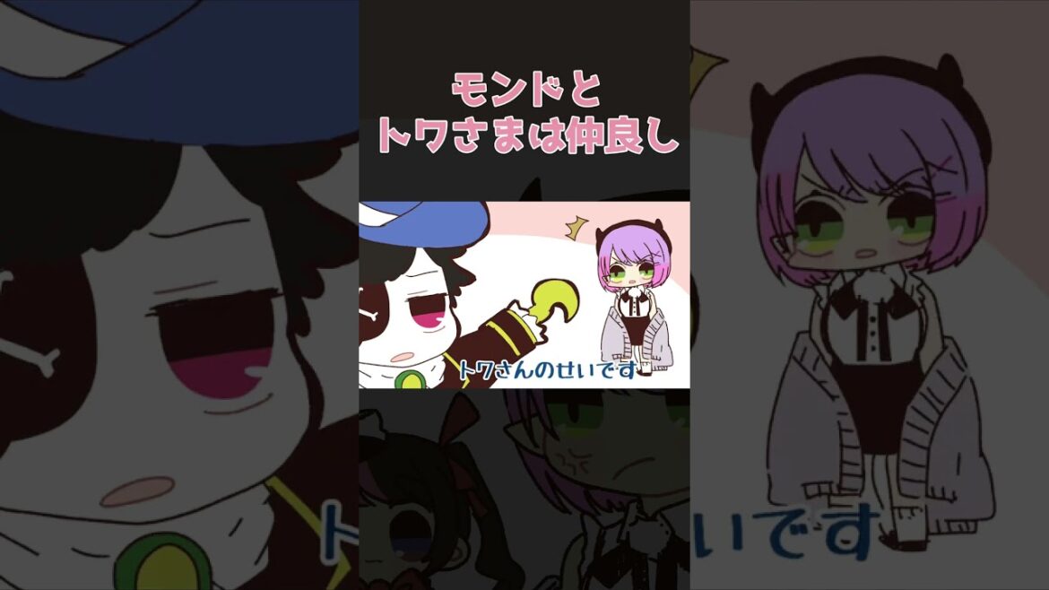 喧嘩するほど仲がいい【手描き切り抜き/橘ひなの/常闇トワ/Mondo/#shorts】