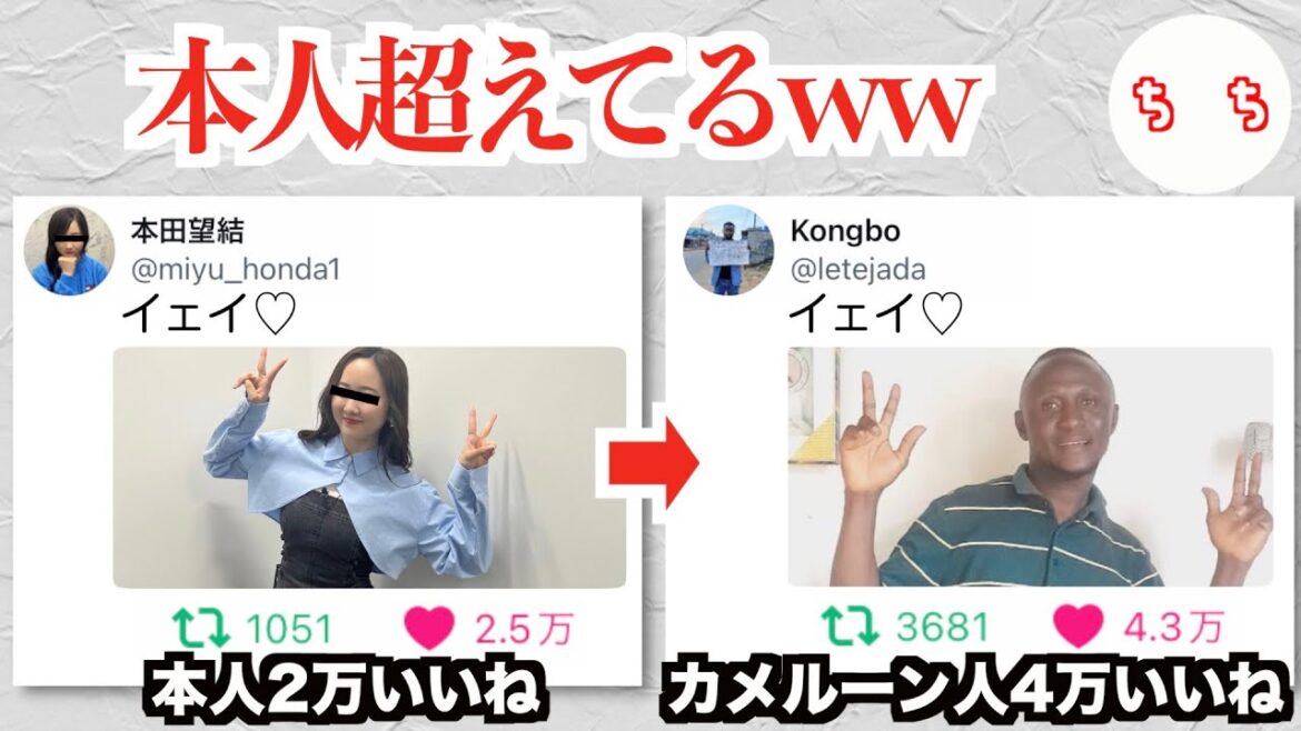本田望結が好きすぎる謎のカメルーン人、Twitterで本人よりもいいね数を稼いでしまうww