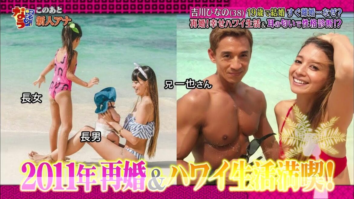 『ダウンタウンなう』吉川ひなの (38) 19歳で結婚 すぐ離婚･･･なぜ? 再婚!幸せハワイ生活&耳の匂いで性格診断!?