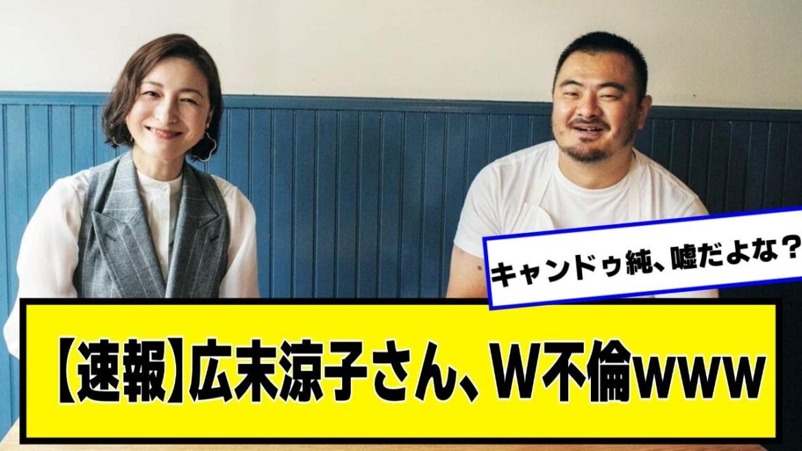 【速報】広末涼子さん、W不倫ｗｗｗｗｗｗｗｗｗｗｗｗ【なんJ２chネットの反応】