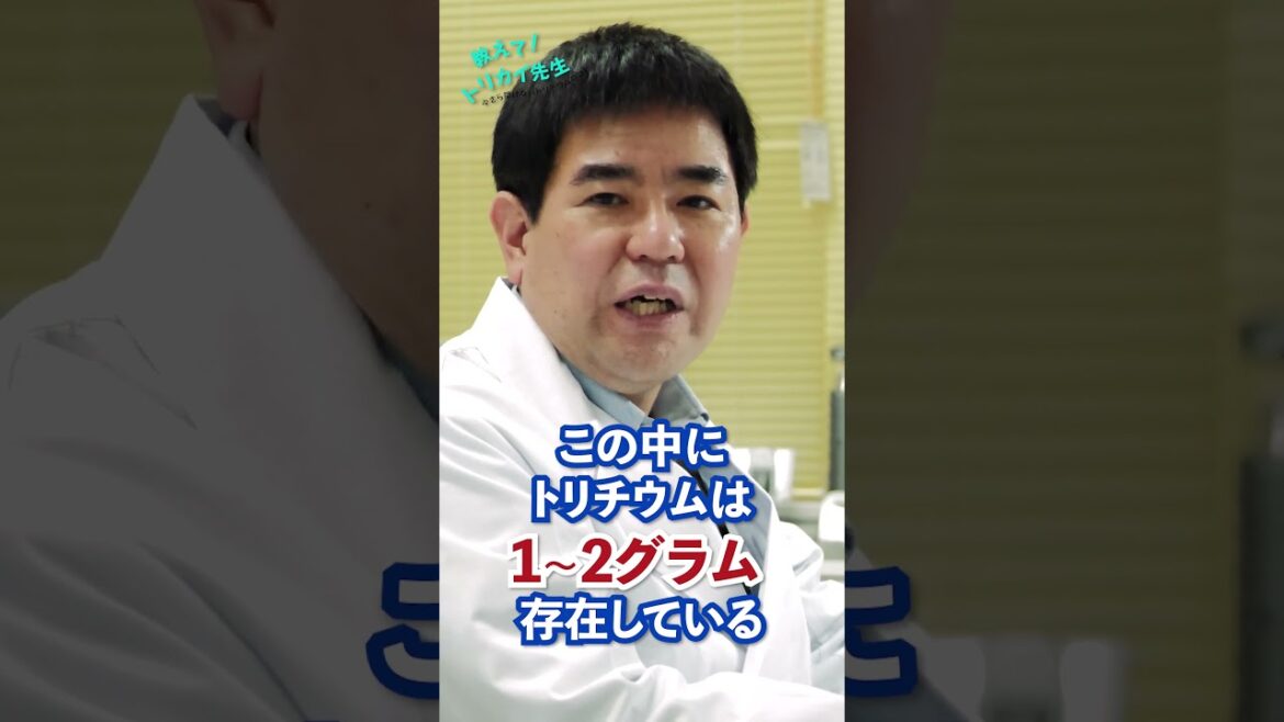 ALPS処理水に含まれるトリチウムについて｜教えて！トリカイ先生⑪
