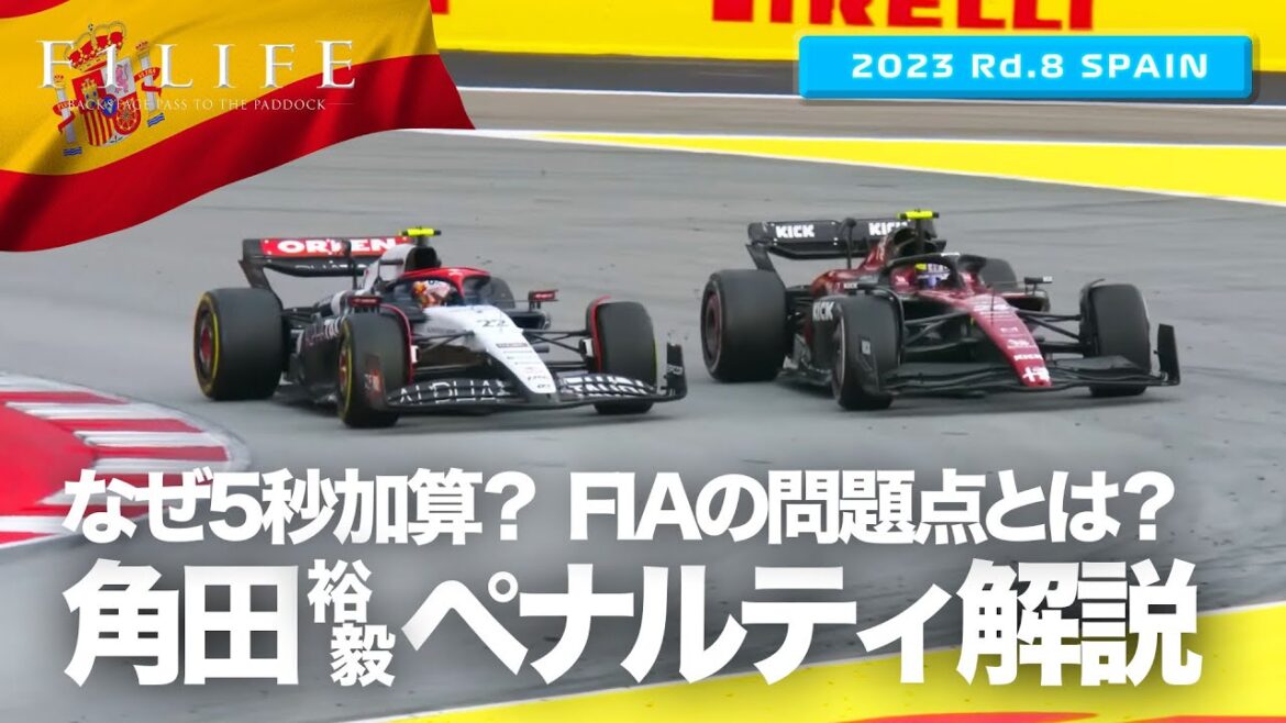 【スペインGP】角田裕毅、5秒ペナルティの理由とFIAの問題点【2023 Rd.8 ESP】