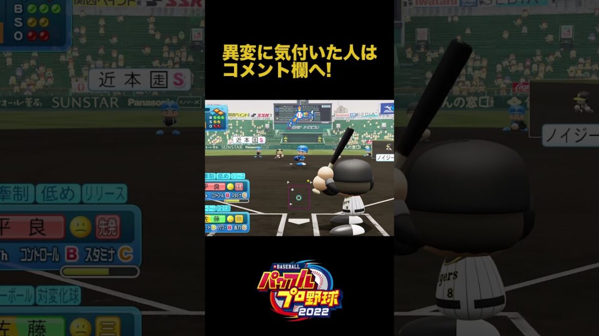[違和感クイズ]何かがおかしい佐藤輝明 [パワプロ2023] #shorts