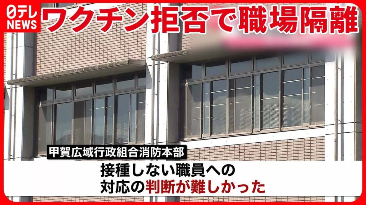 【新型コロナワクチン】廊下脇で業務をさせる  消防本部「判断が難しかった」