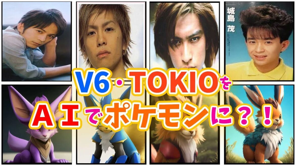 TOKIO・V6がポケモンに？！ #junichi okada #ジャニーズ  #長瀬智也 #新垣 長瀬 #masahiro matsuoka #鉄腕ダッシュ  #どうする家康  #ジャニーズ事務所