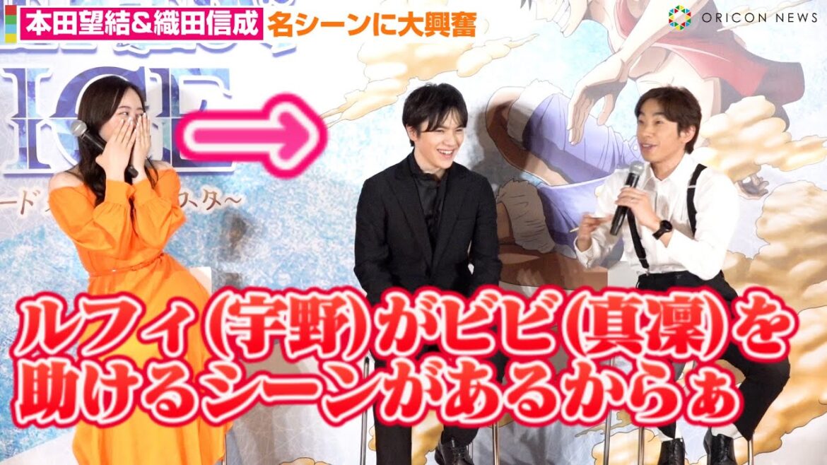 本田望結＆織田信成、“ルフィ”宇野昌磨と“ビビ”本田真凜の名シーンに大興奮「カットしないでほしい」　アイスショー『ONE PIECE ON ICE～エピソード・オブ・アラバスタ～』記者発表