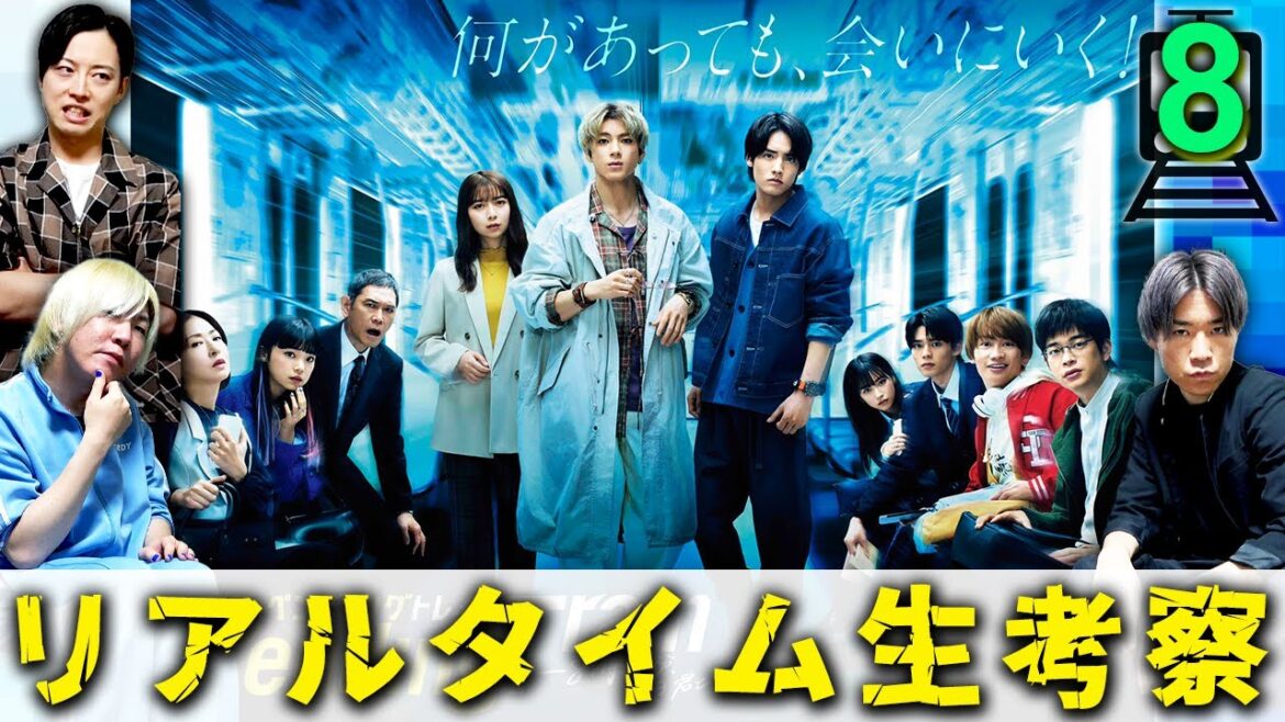 【ペンディングトレイン】第8話 未来編〜フェーズ1〜終了！！！ついに物語はクライマックスへ・・・【山田裕貴】【赤楚衛二】【上白石萌歌】