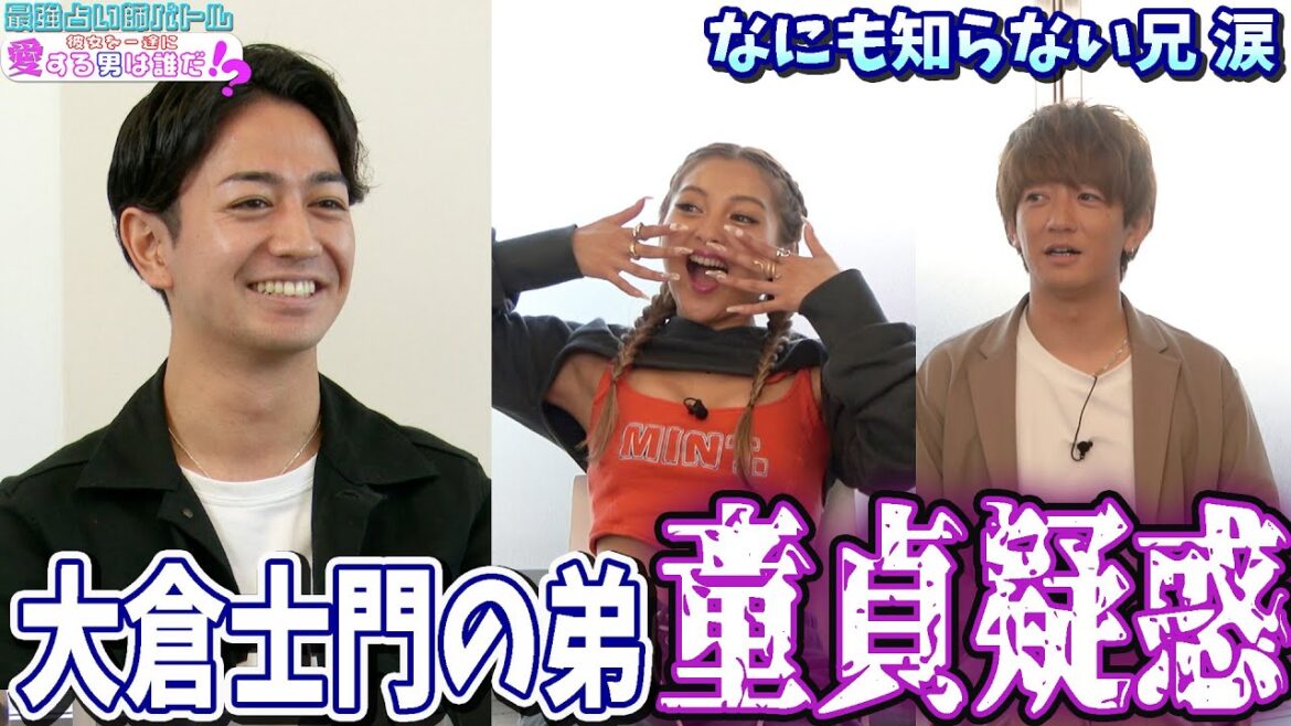 大倉士門の弟、、イケメンなのに童貞なの！？#5