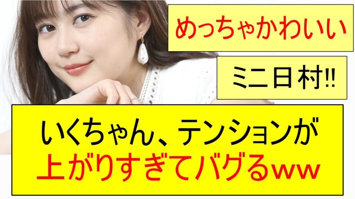 【乃木坂46】生田絵梨花、テンションが上がりすぎてバグってしまう!!【ネットの反応】【反応集】
