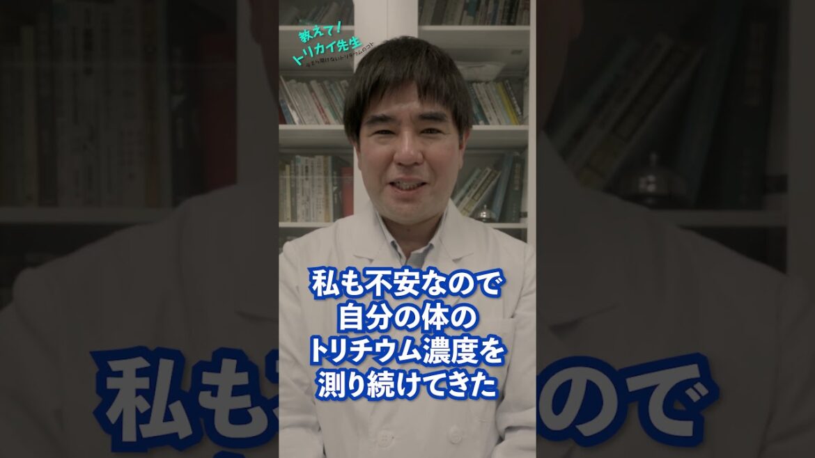 ALPS処理水に含まれるトリチウムについて｜教えて！トリカイ先生⑨