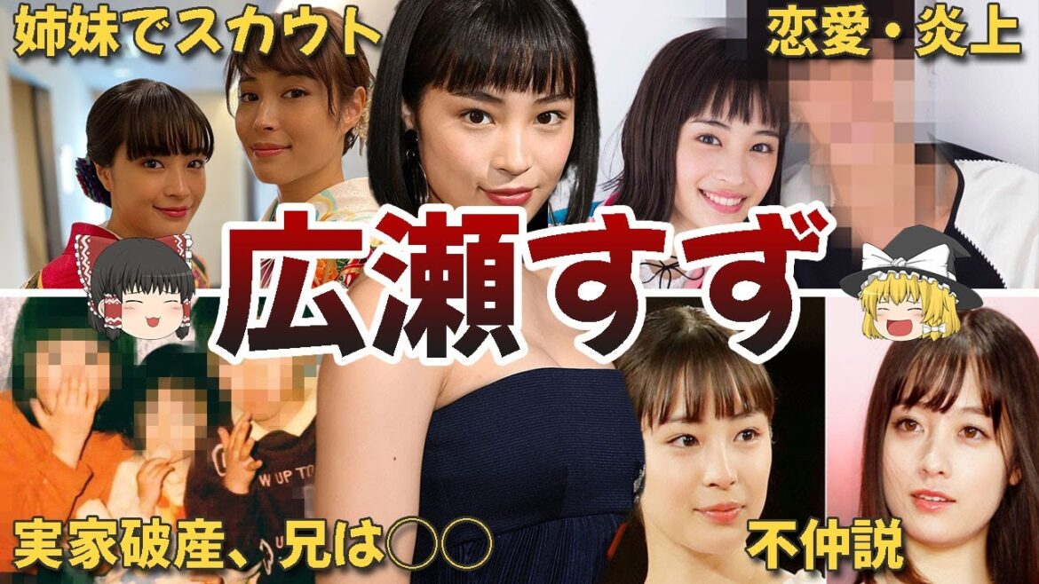 【炎上女優】広瀬すずの人生・生い立ち・苦労・過去【ゆっくり解説】