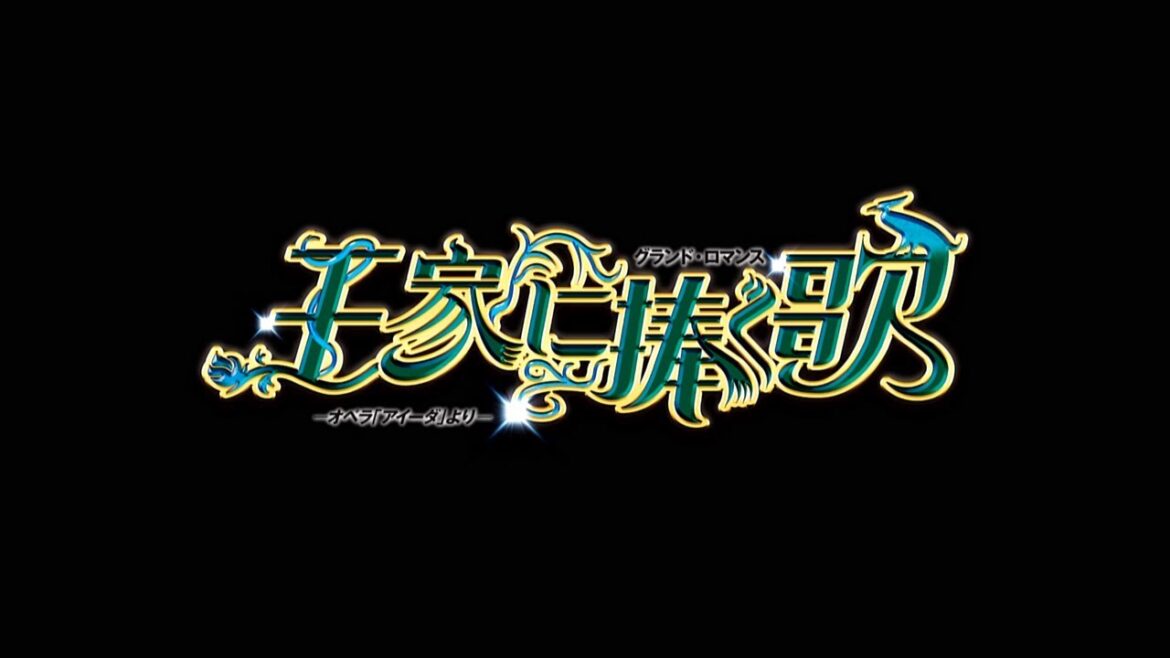 【公式】＜サンプルムービー＞王家に捧ぐ歌（'22年星組・御園座）