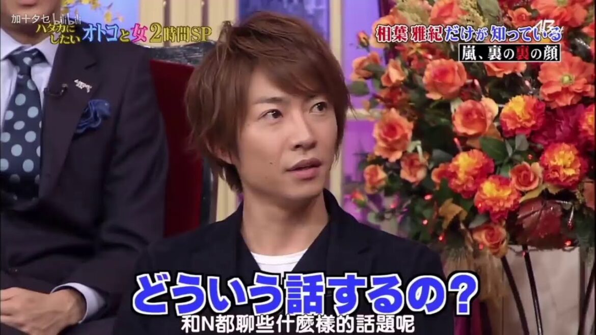 嵐 二宮和也 ❤️ 相葉雅紀 のかわいらしさを減らすには？