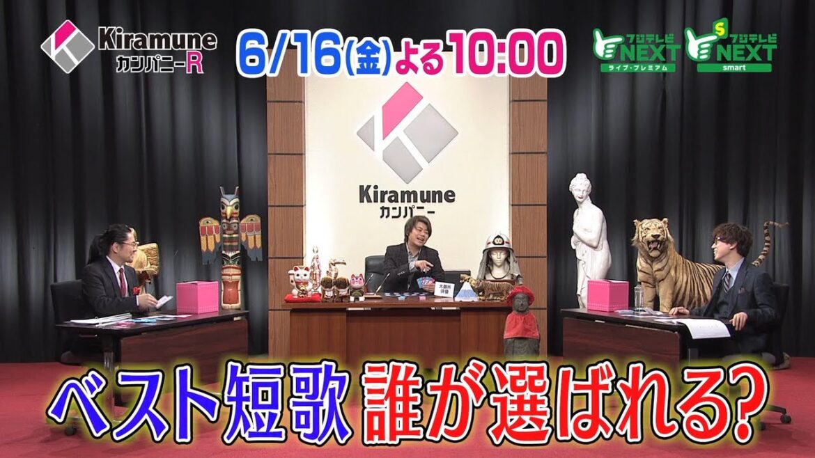 【公式】KiramuneカンパニーR #86