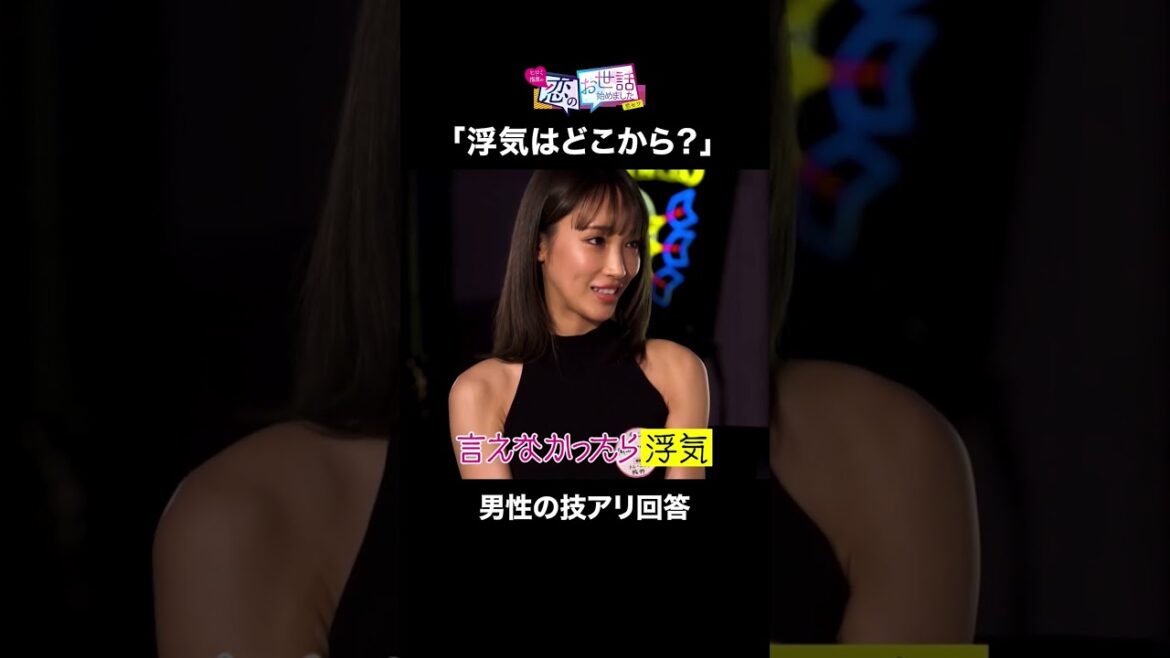 コレが正解！指原も納得の回答 #合コン #浮気 #shorts