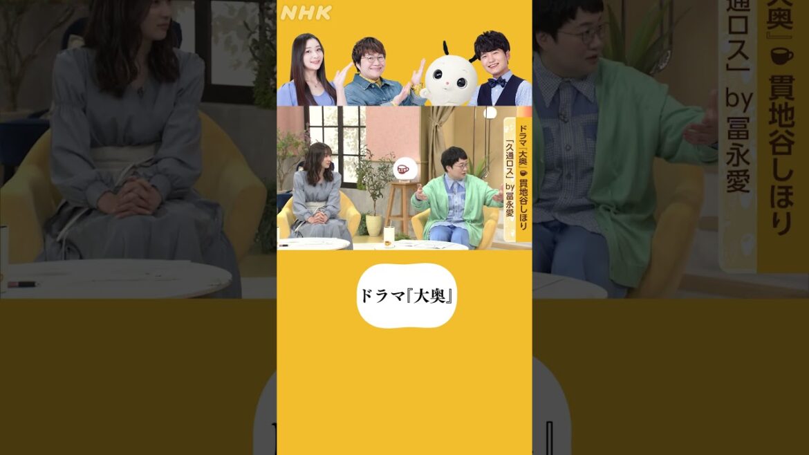 貫地谷しほり×大奥 | あの名シーン秘話 | 土スタ | 切り抜き | NHK | #shorts