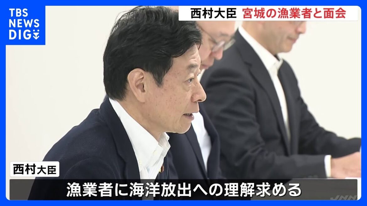 福島第一原発の処理水の海洋放出を前に　西村経済産業大臣が宮城県の漁業者と面会｜TBS NEWS DIG