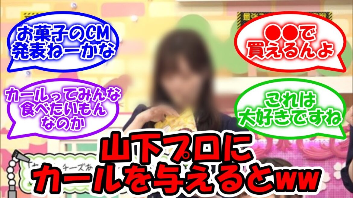 山下プロにカールを与えるとww #乃木坂46 #乃木坂工事中 #山下美月 【坂道オタ反応集】